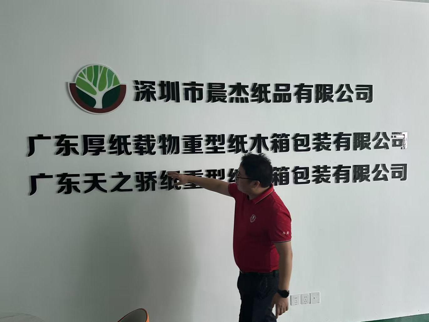 晨傑紙(zhǐ)品創始人(rén)楊平為(wèi)工(gōng)科(kē)信（深圳）團隊介紹.jpg