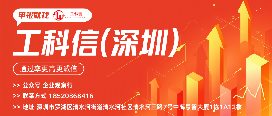 專精特新申報(bào)就(jiù)找工(gōng)科(kē)信（深圳）.png